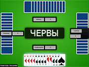 Игра ЧЕРВЫ ДЛЯ ПЛАНШЕТА