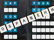 Игра СЛОВА ИЗ СЛОВ 9